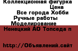  Коллекционная фигурка Spawn series 25 i 11 › Цена ­ 3 500 - Все города Хобби. Ручные работы » Моделирование   . Ненецкий АО,Топседа п.